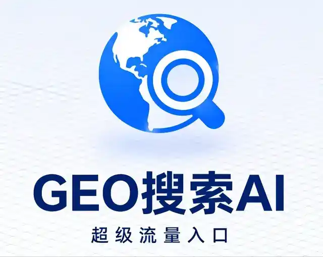 鹤岗做GEO精准推广，才是本地获客的长效流量底牌