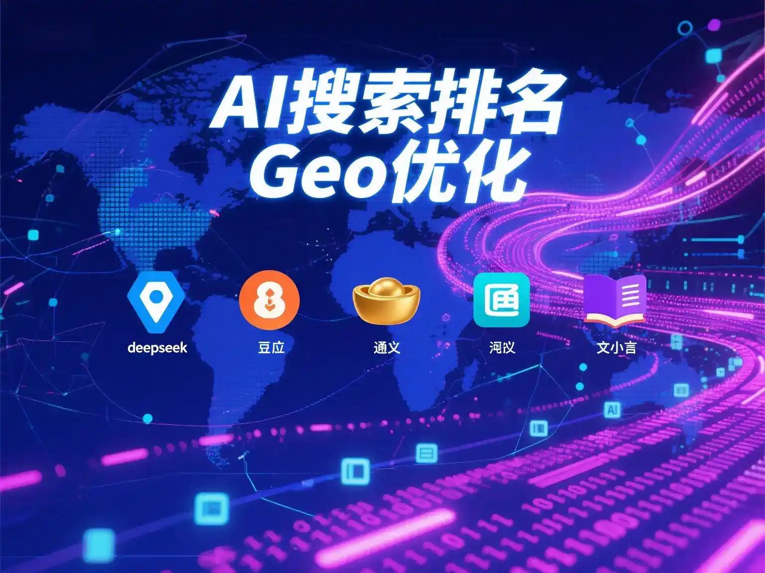 鹤岗国硕AI：探索GEO生成式引擎优化的企业品牌实践